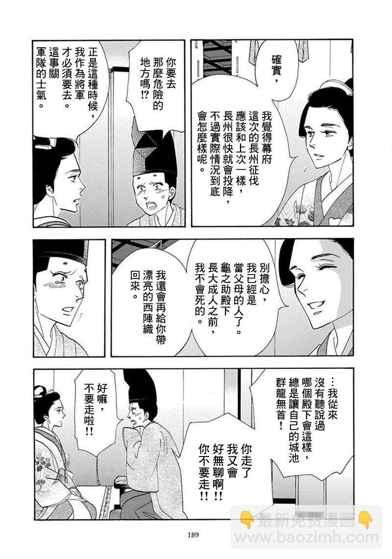 《大奥》71话 第34页