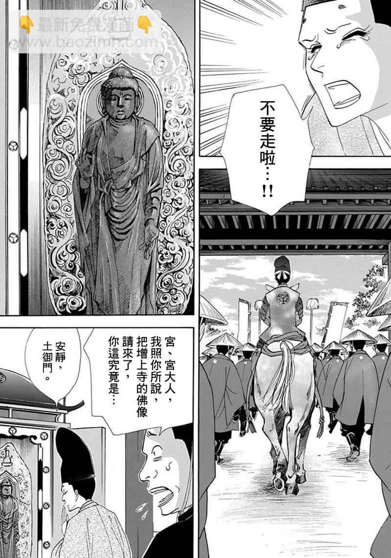 《大奥》71话 第35页