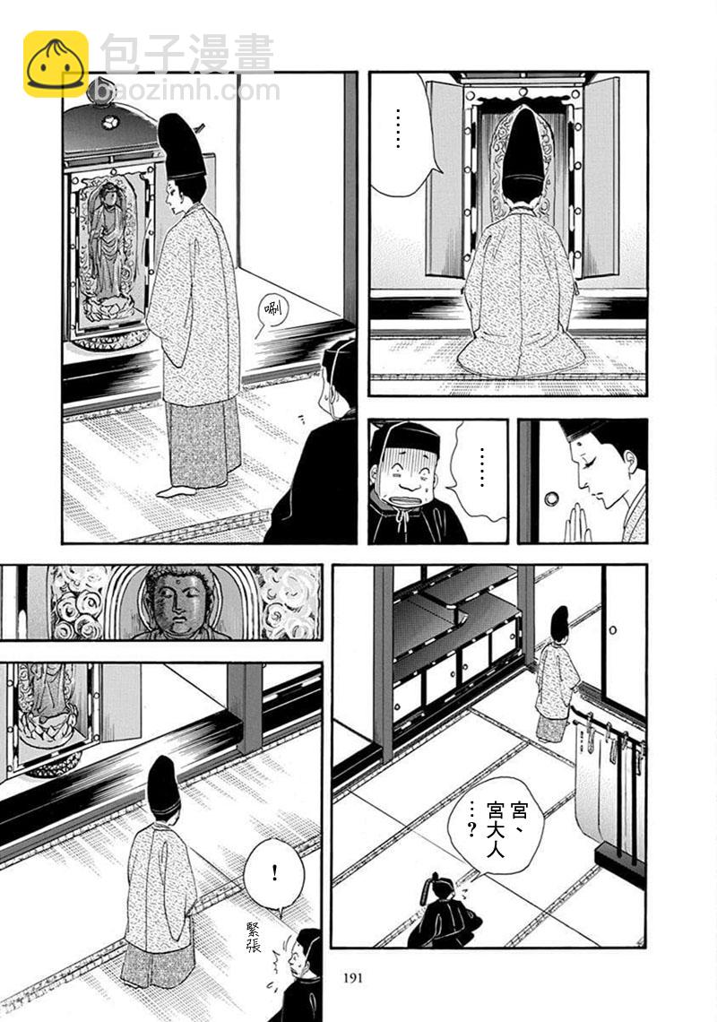 《大奥》71话 第36页