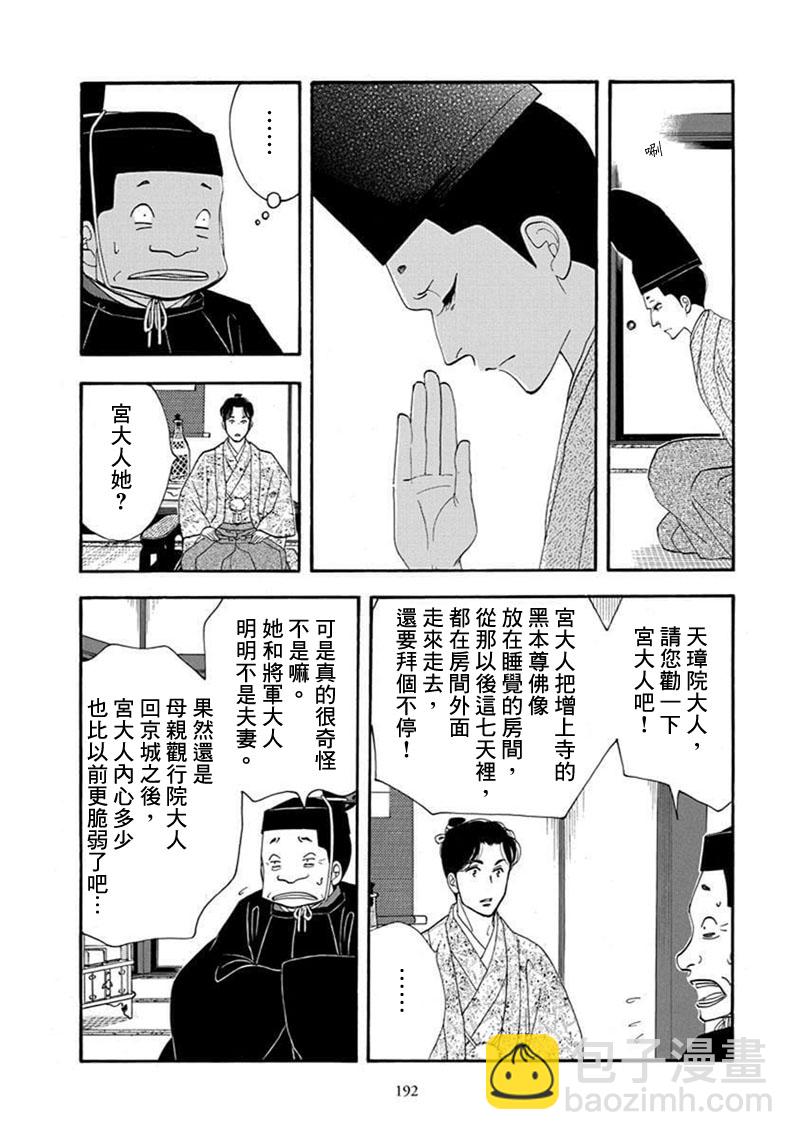 《大奥》71话 第37页