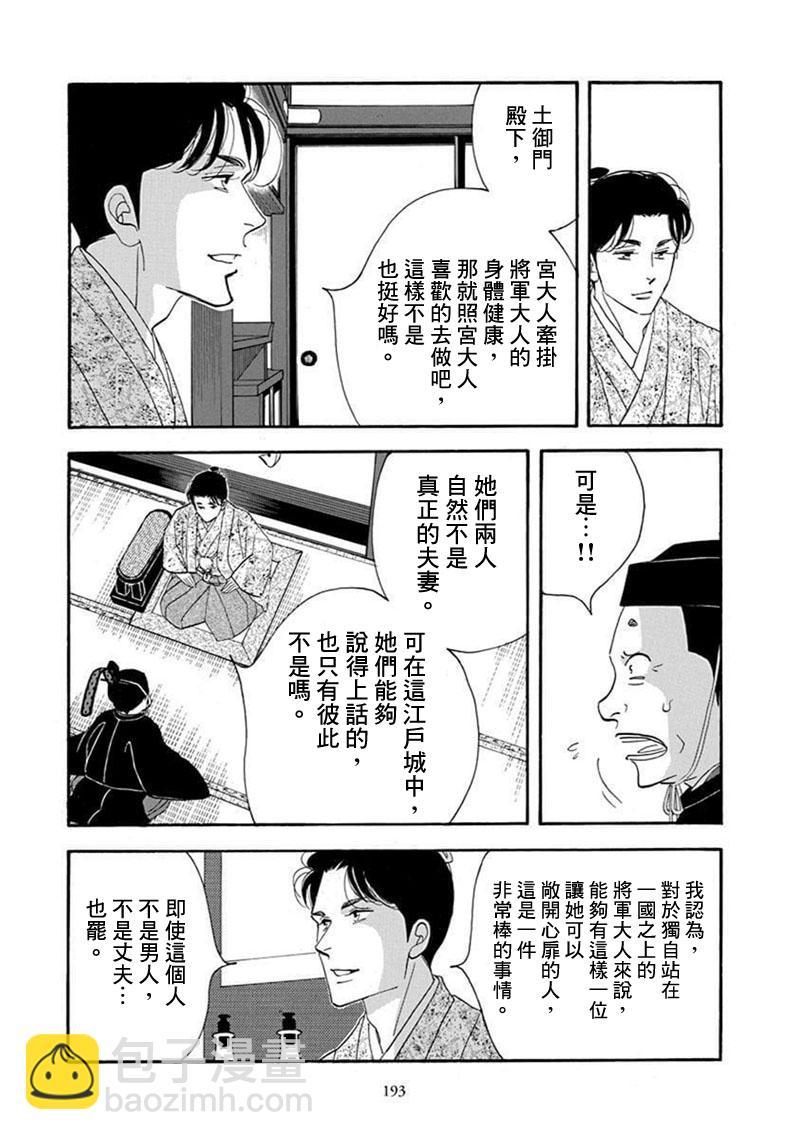 《大奥》71话 第38页
