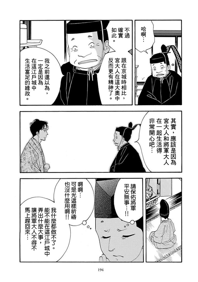 《大奥》71话 第39页
