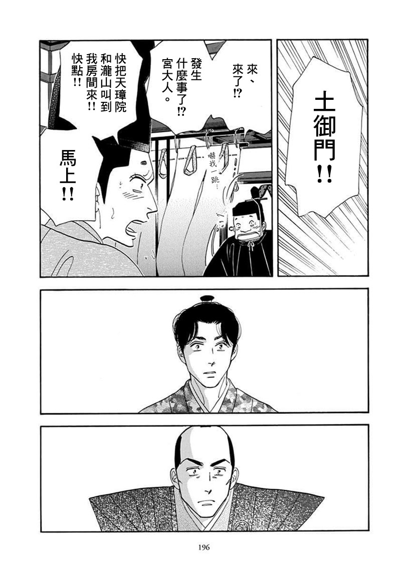 《大奥》71话 第41页