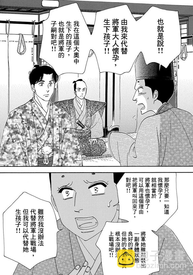 《大奥》71话 第42页
