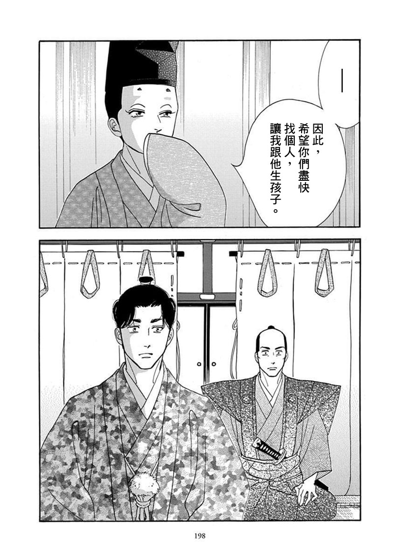 《大奥》71话 第43页