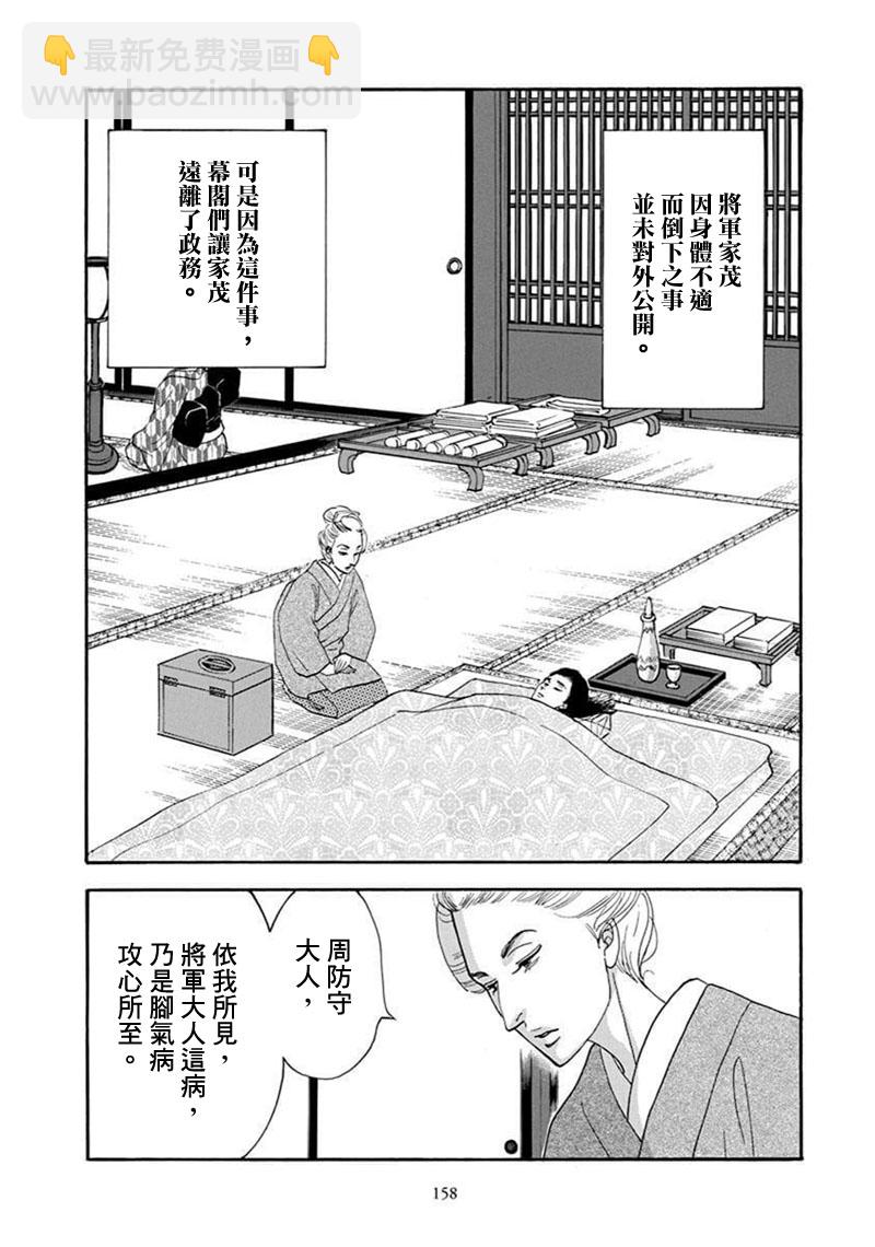 《大奥》71话 第4页