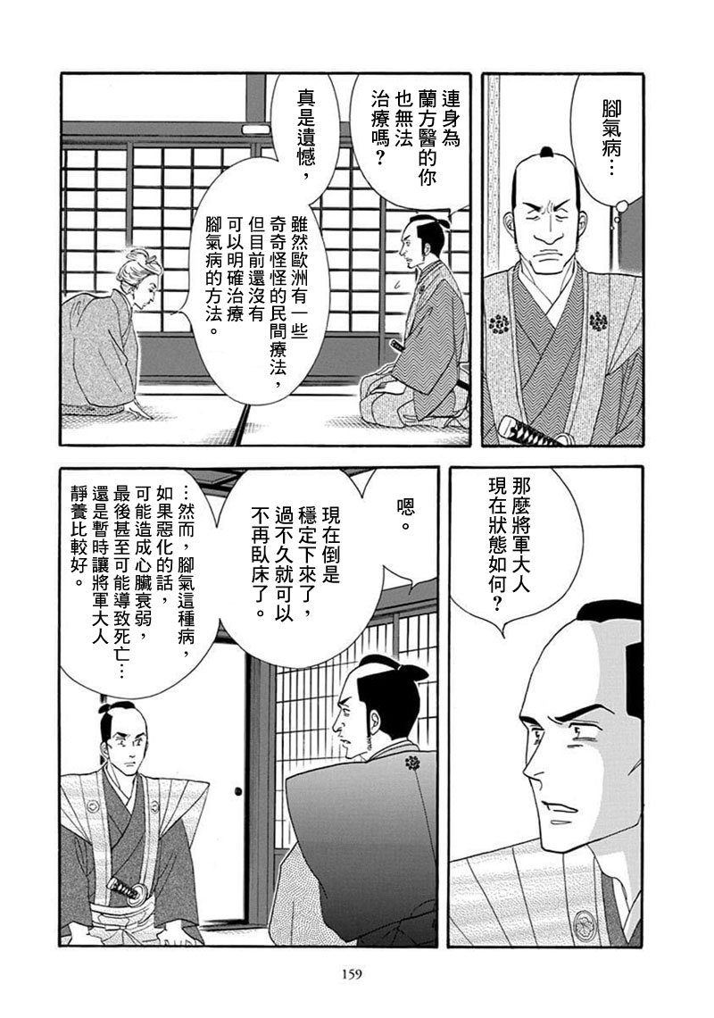 《大奥》71话 第5页
