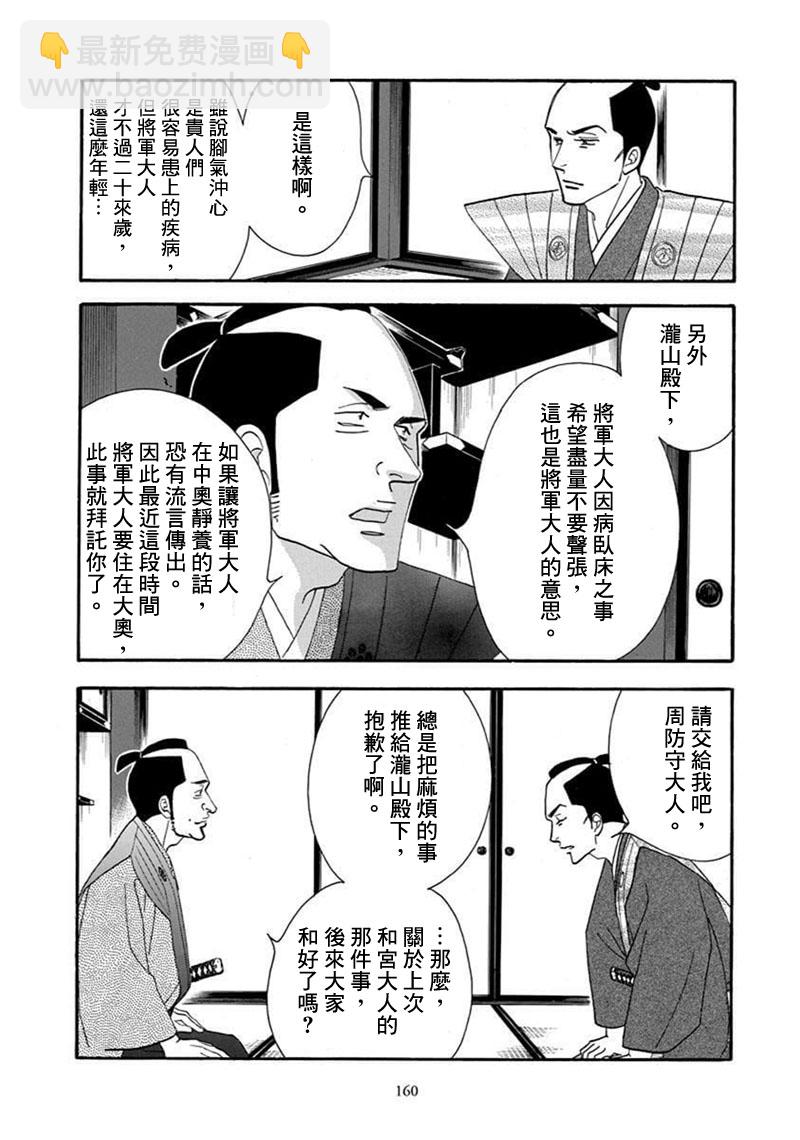 《大奥》71话 第6页