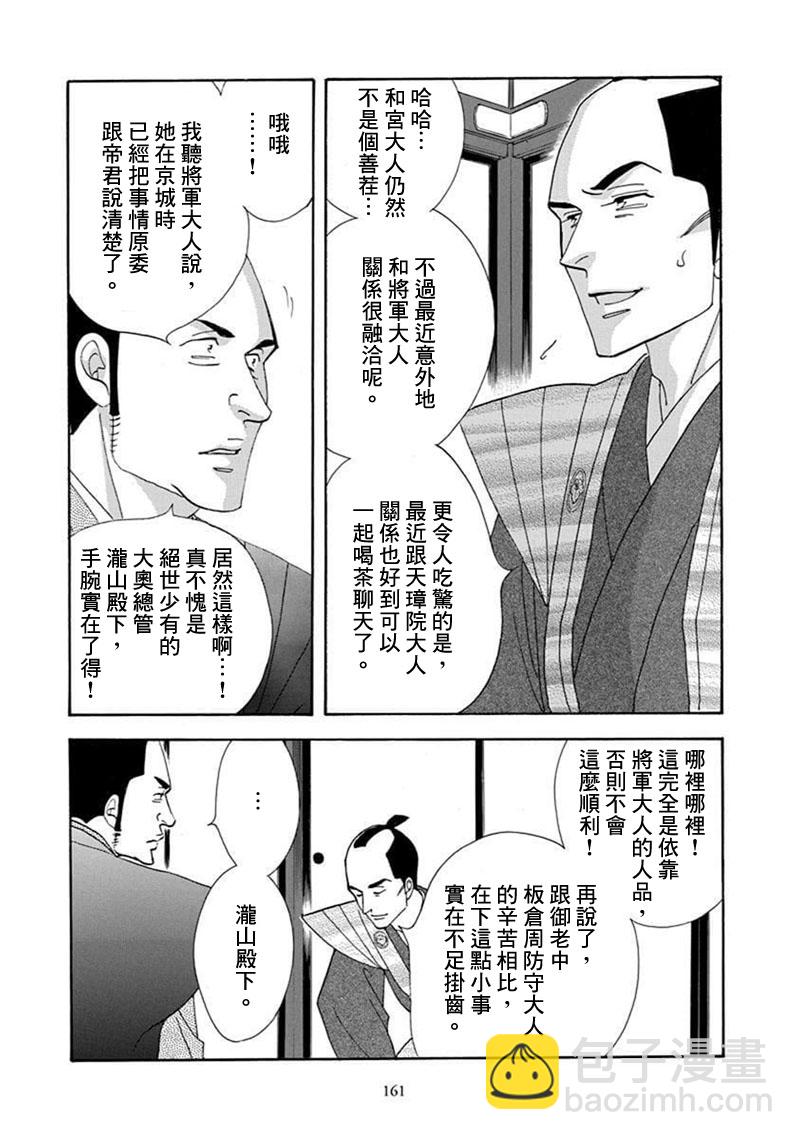 《大奥》71话 第7页