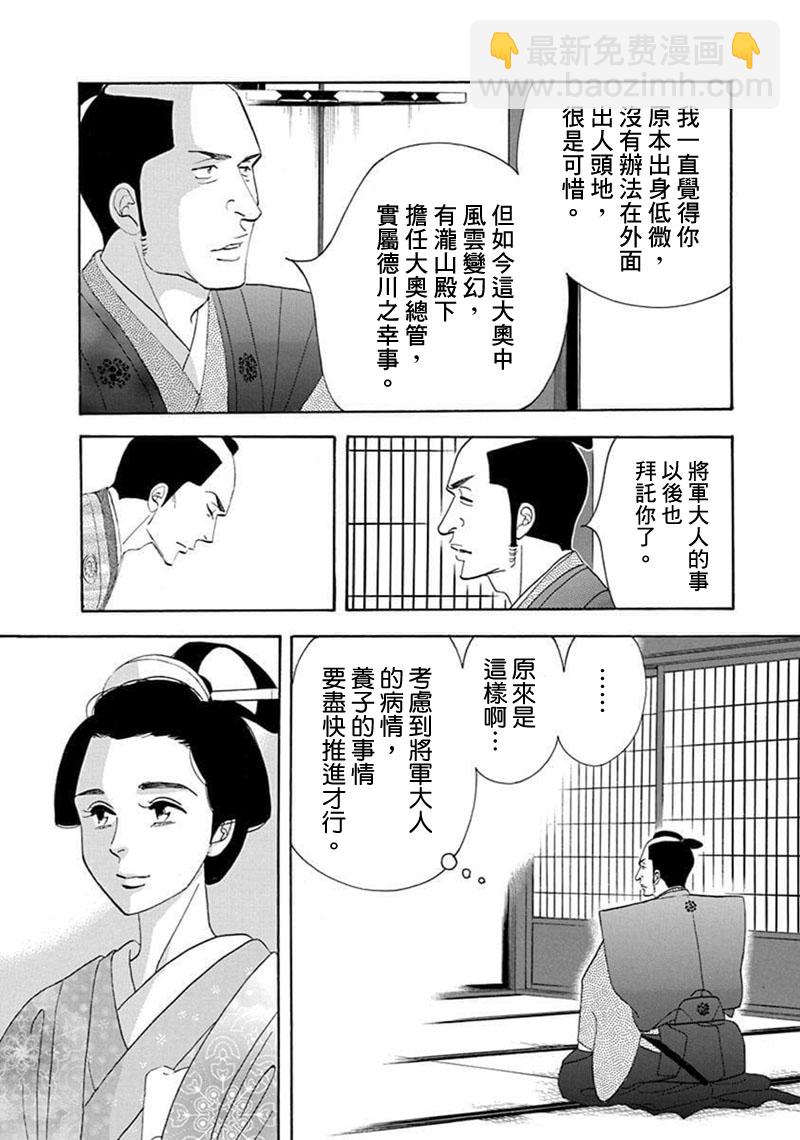 《大奥》71话 第8页