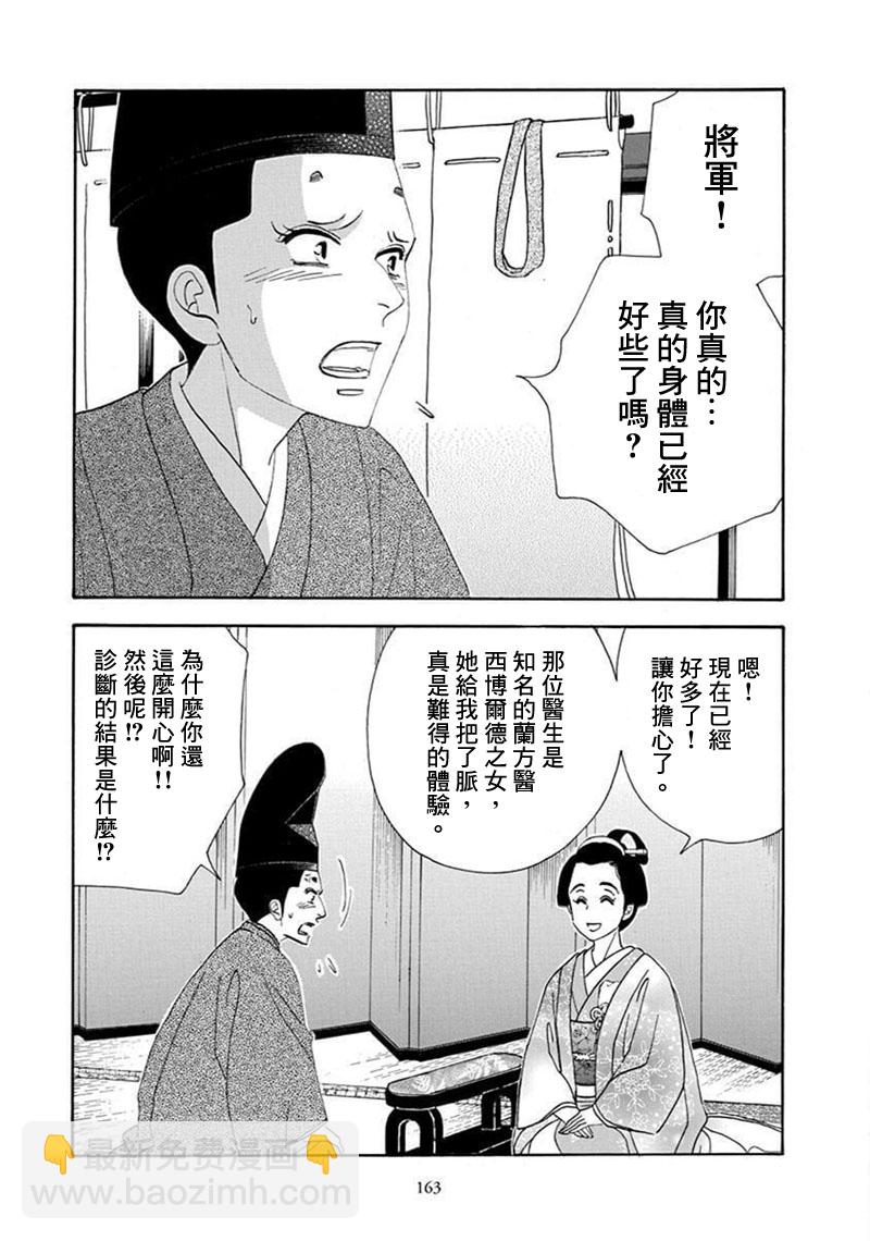 《大奥》71话 第9页