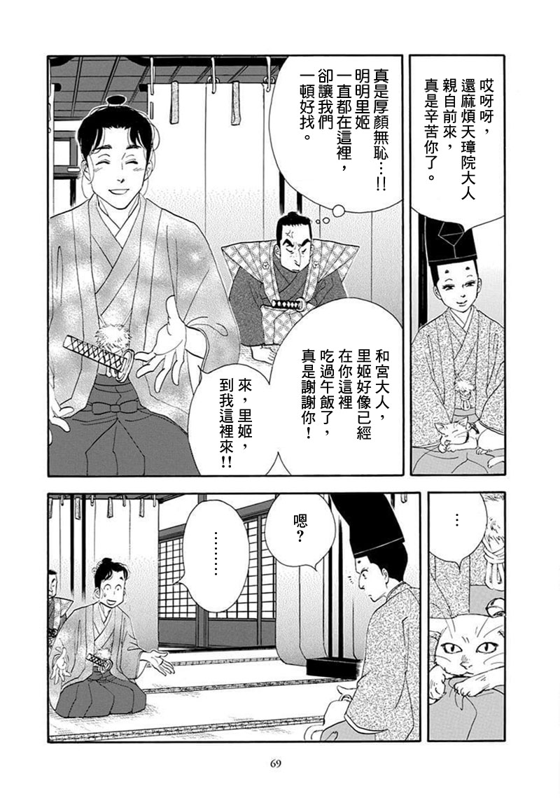 《大奥》69话 第10页