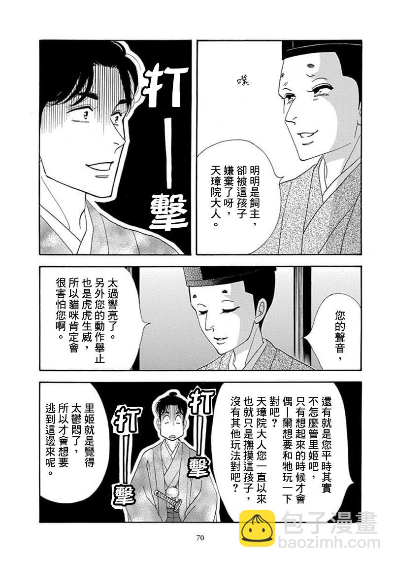 《大奥》69话 第11页
