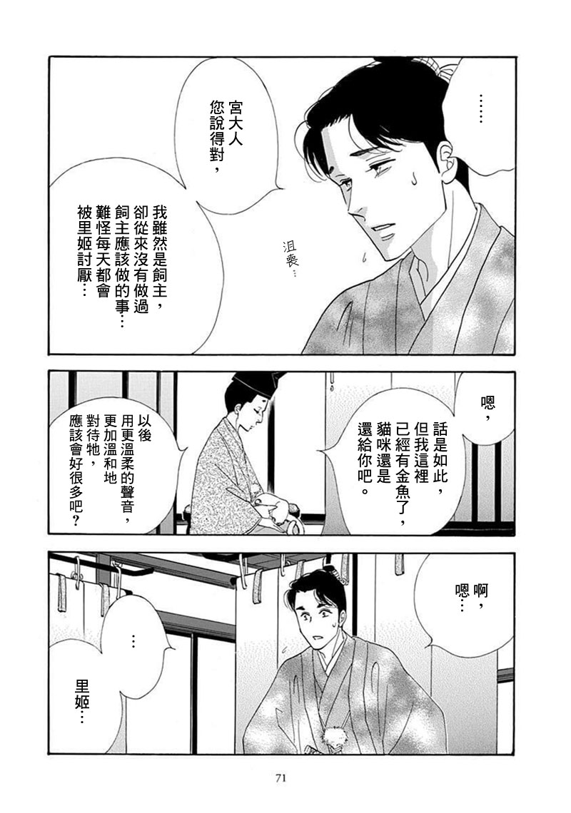 《大奥》69话 第12页