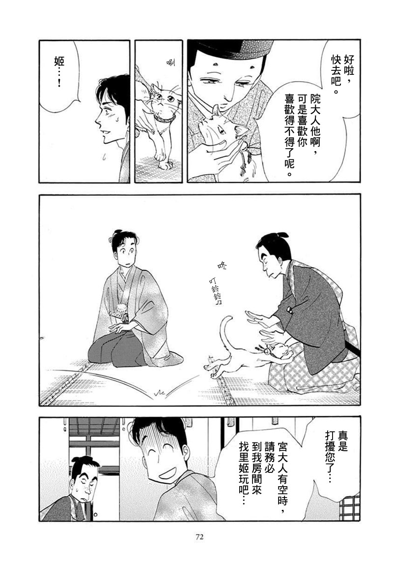 《大奥》69话 第13页