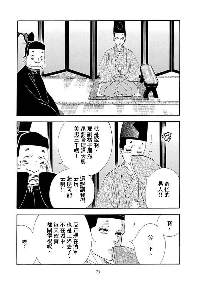 《大奥》69话 第14页