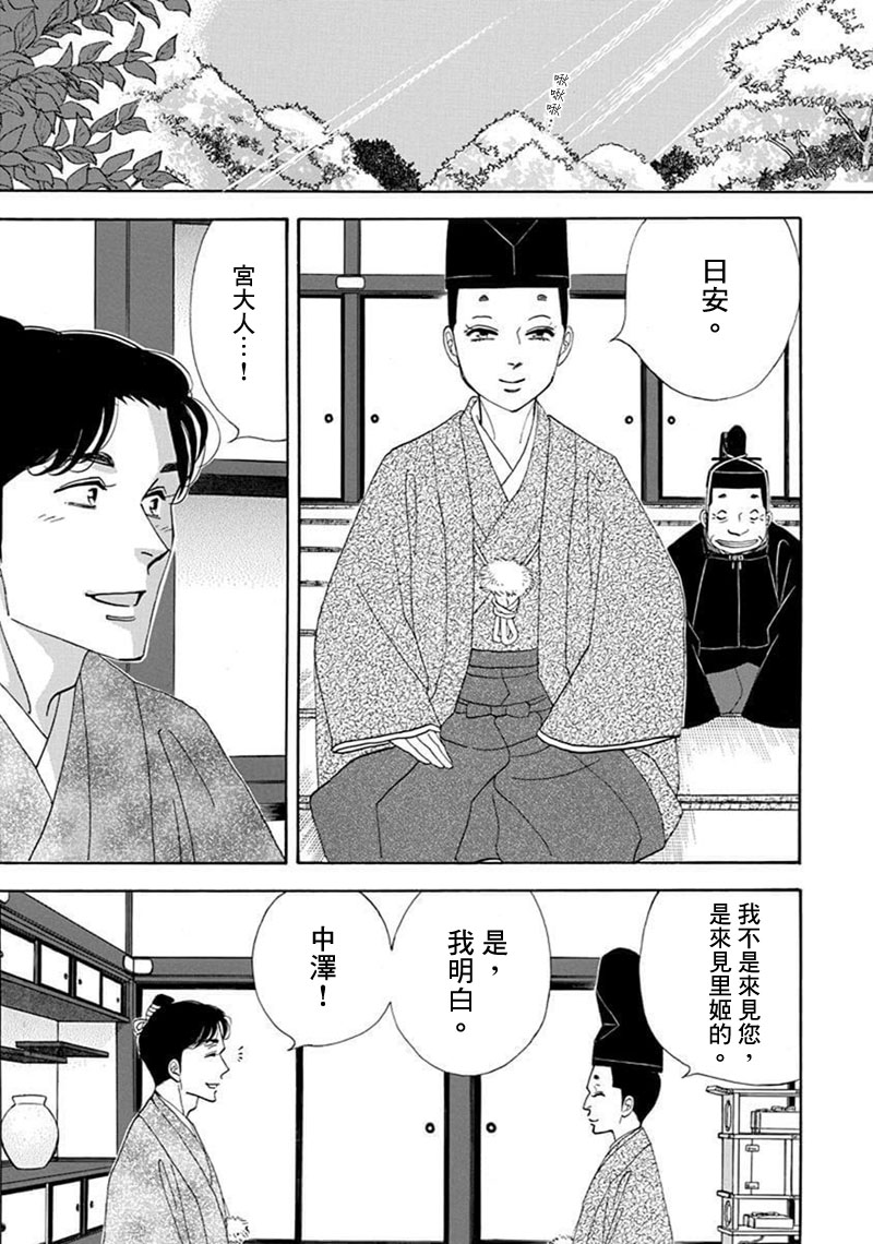 《大奥》69话 第15页