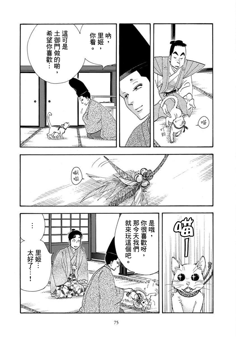《大奥》69话 第16页