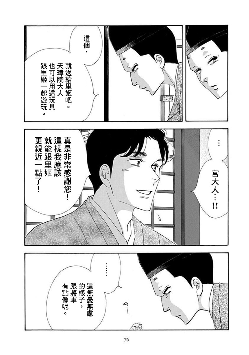 《大奥》69话 第17页