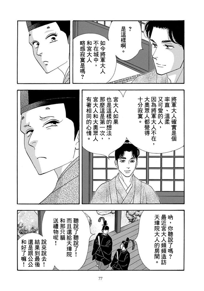 《大奥》69话 第18页