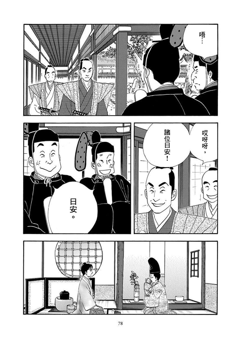 《大奥》69话 第19页