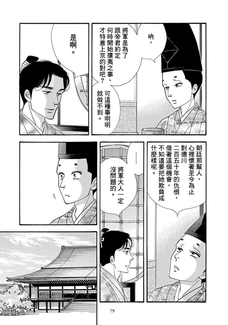 《大奥》69话 第20页