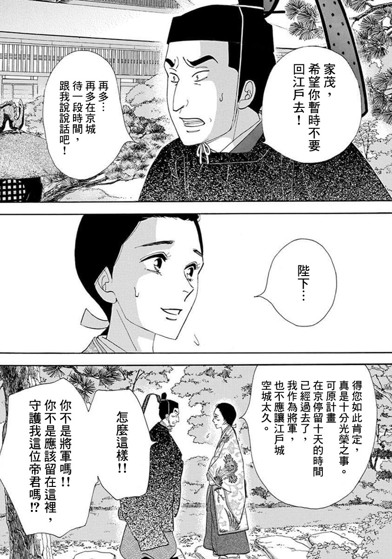 《大奥》69话 第21页