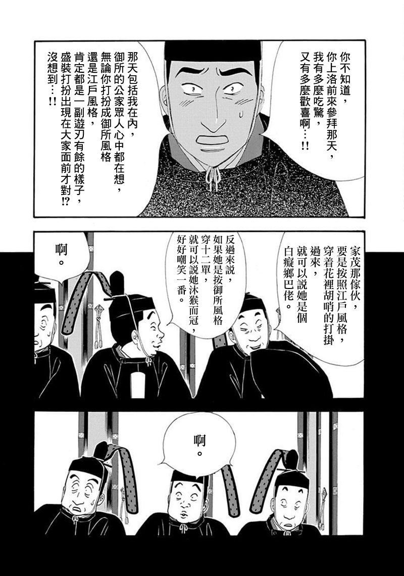 《大奥》69话 第22页