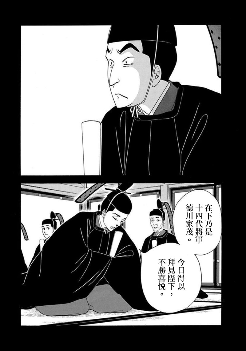 《大奥》69话 第24页