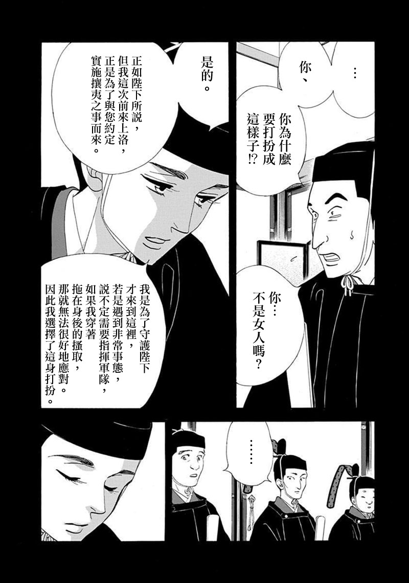 《大奥》69话 第25页