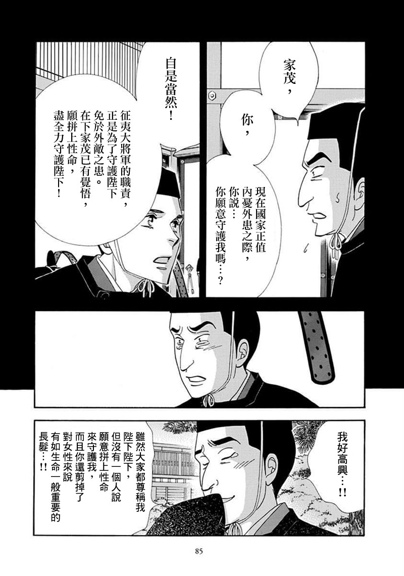 《大奥》69话 第26页