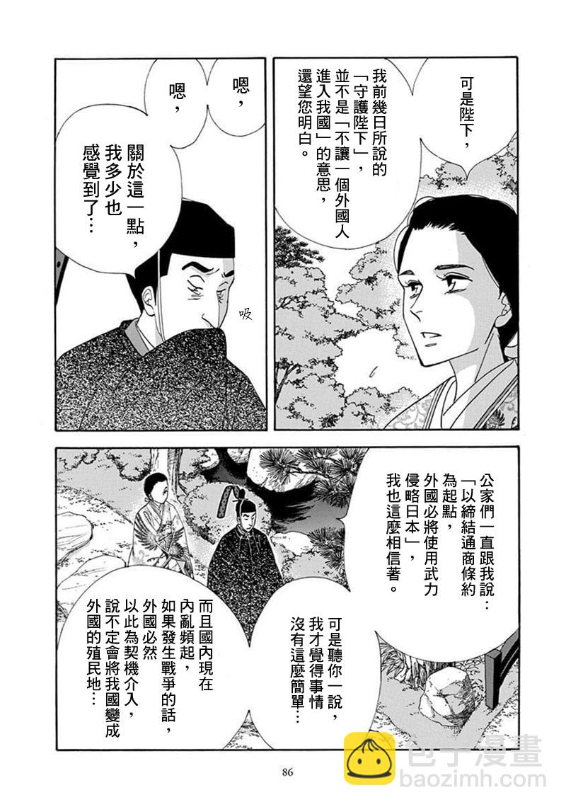 《大奥》69话 第27页