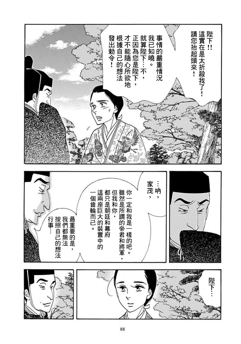《大奥》69话 第29页