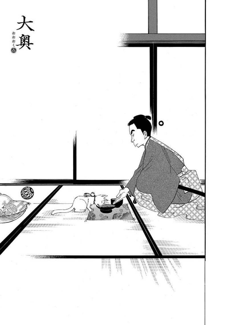 《大奥》69话 第2页