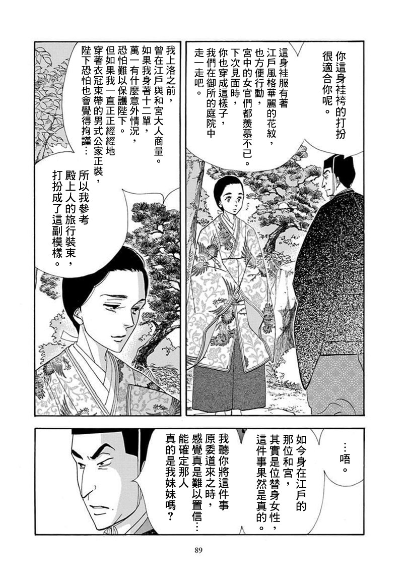 《大奥》69话 第30页