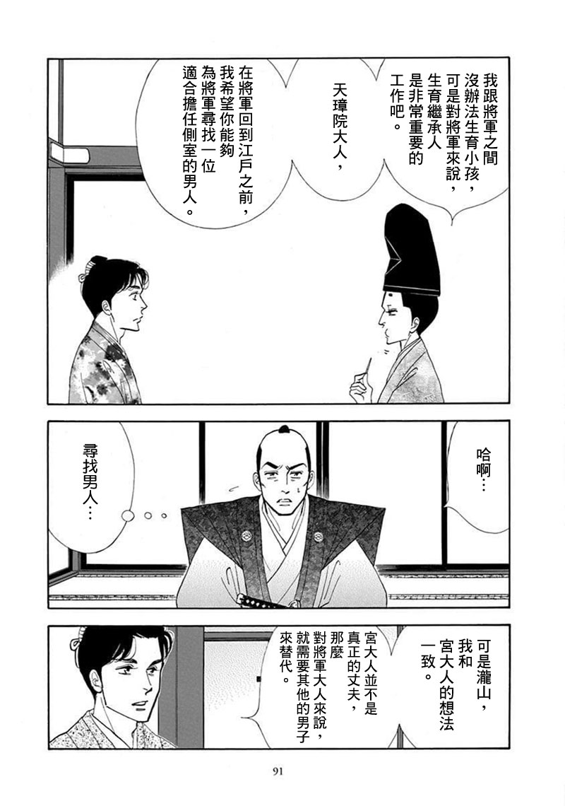 《大奥》69话 第32页