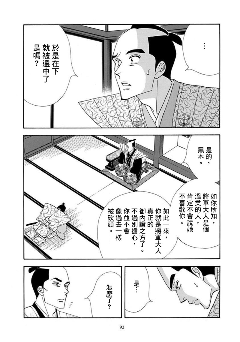 《大奥》69话 第33页