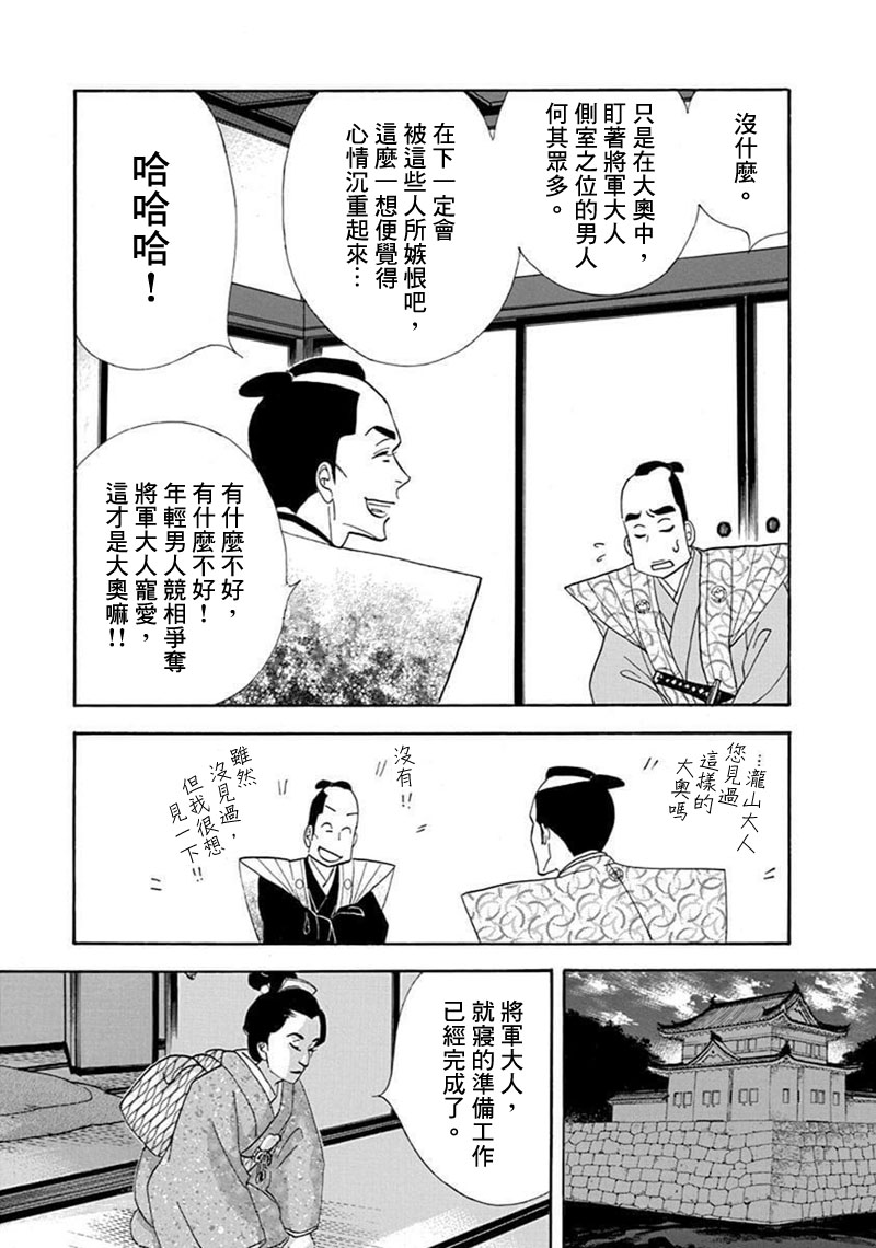 《大奥》69话 第34页