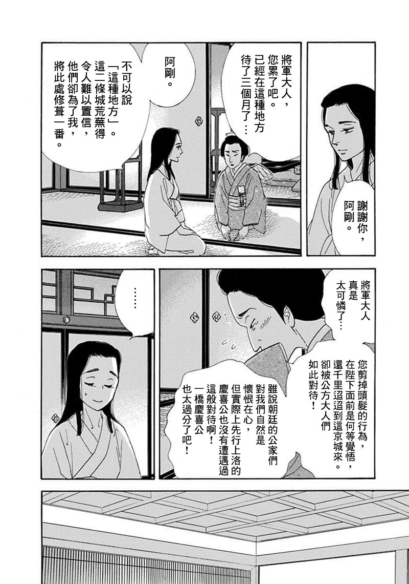 《大奥》69话 第35页