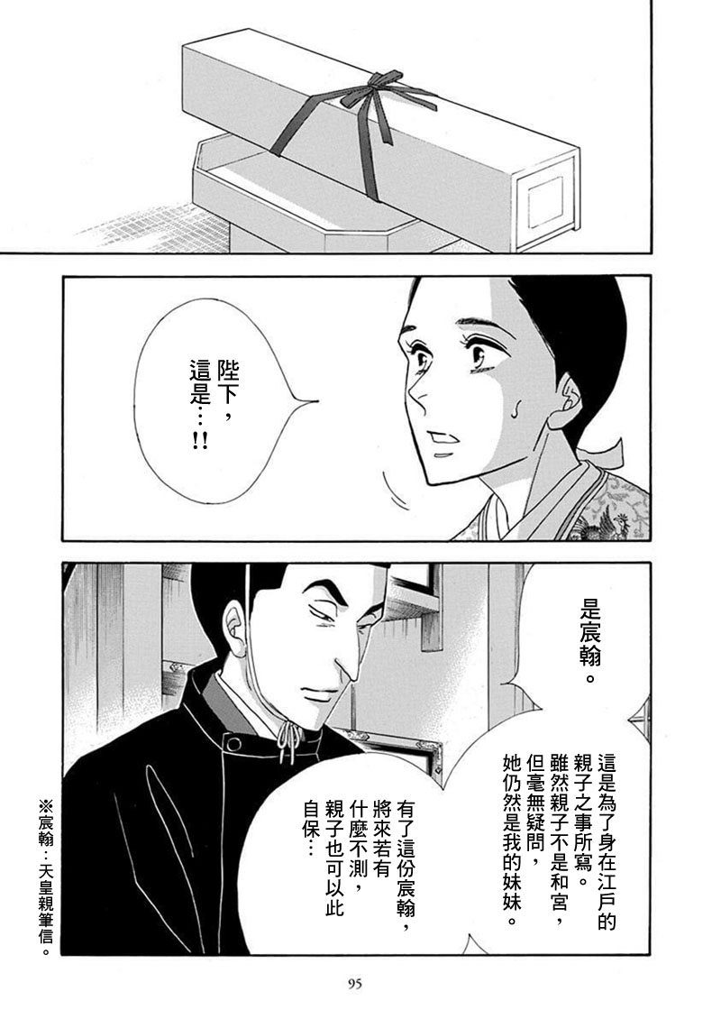 《大奥》69话 第36页