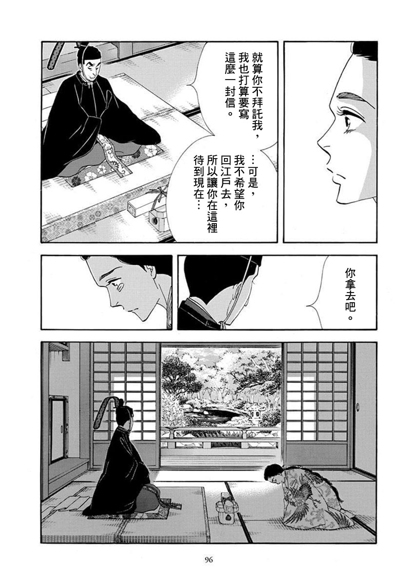 《大奥》69话 第37页