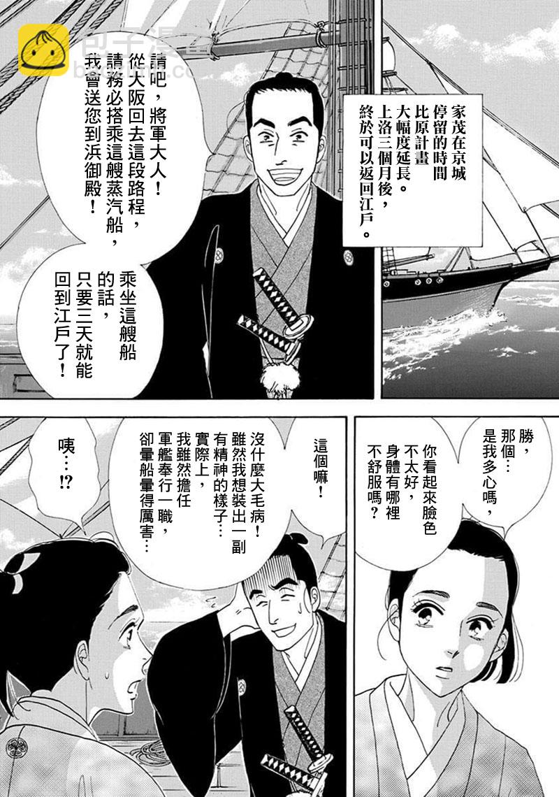 《大奥》69话 第38页