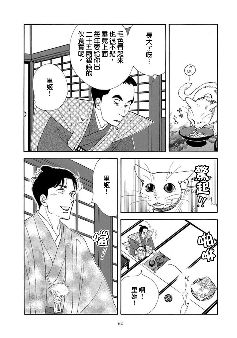 《大奥》69话 第3页