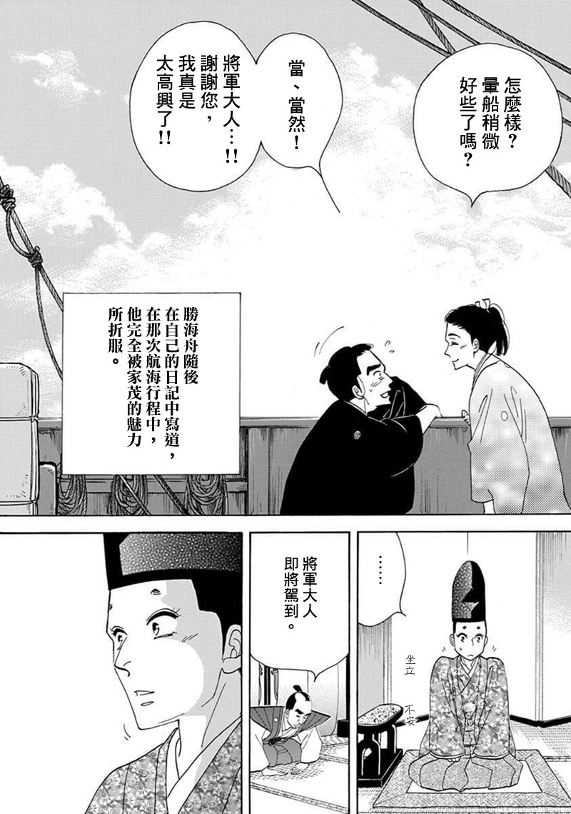 《大奥》69话 第41页