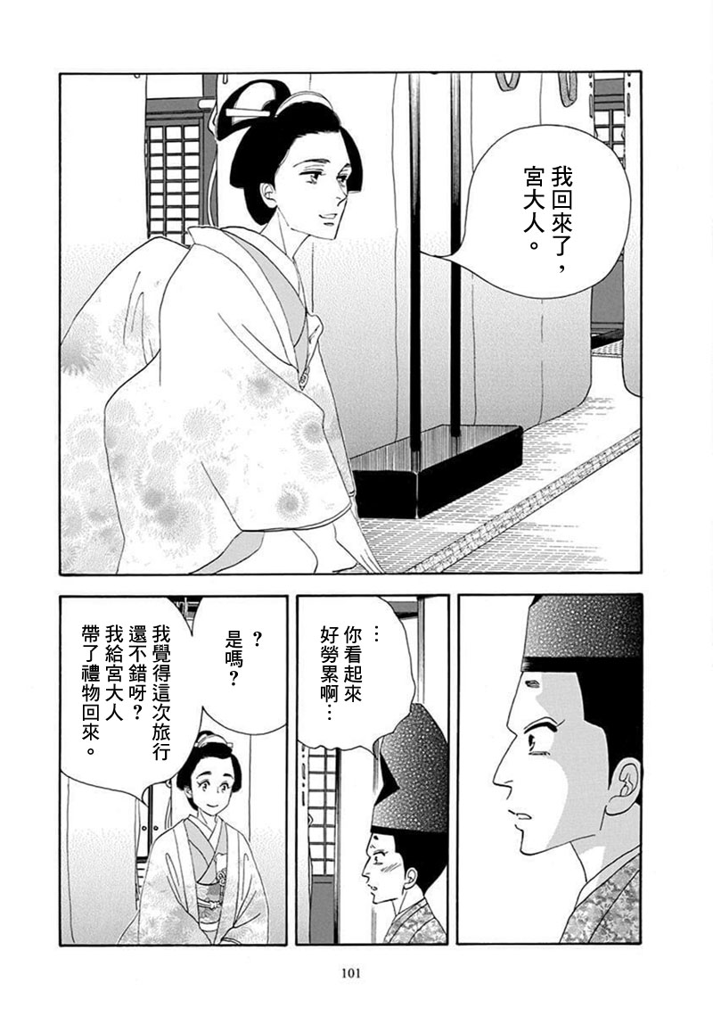 《大奥》69话 第42页