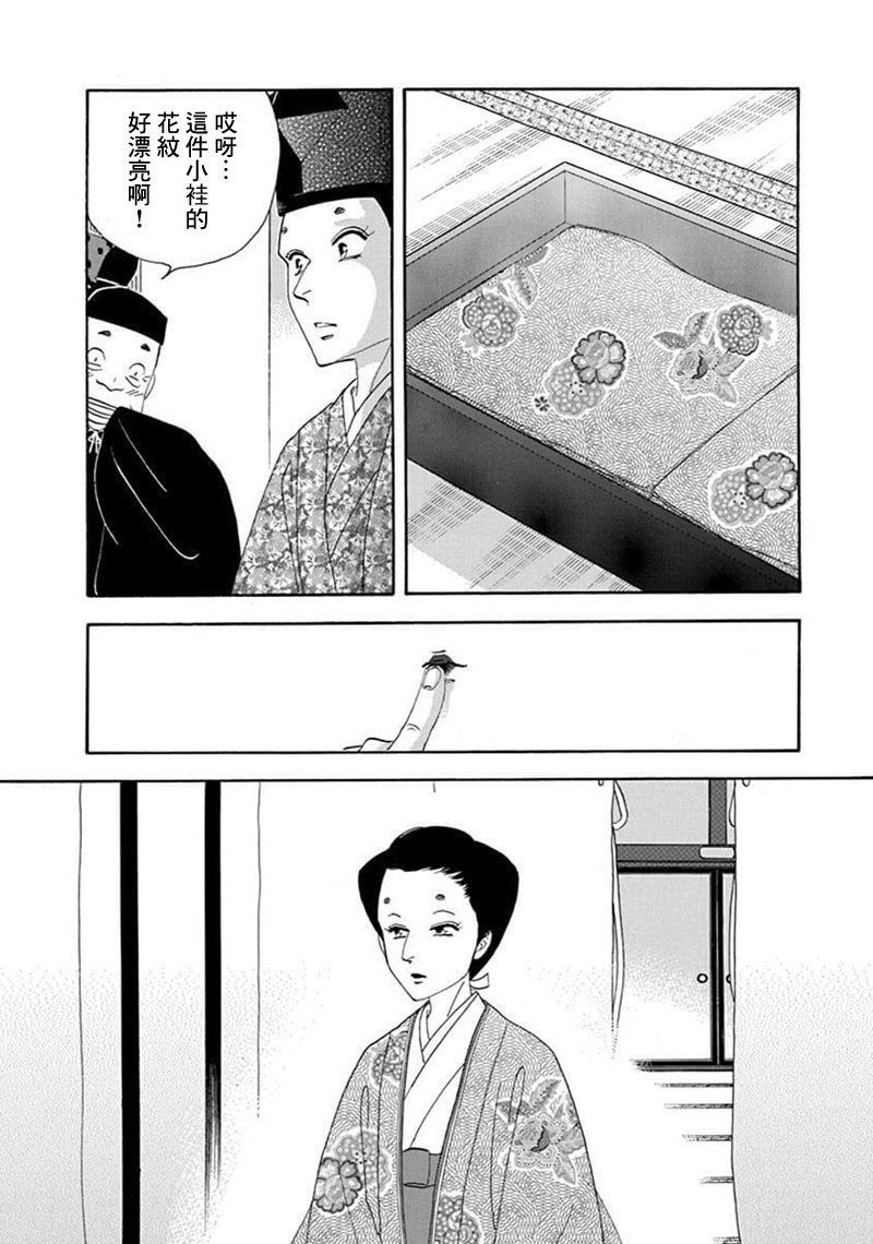 《大奥》69话 第43页