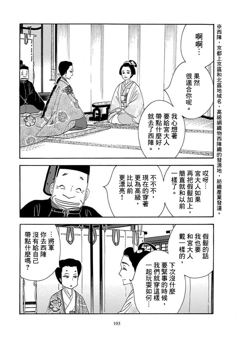 《大奥》69话 第44页