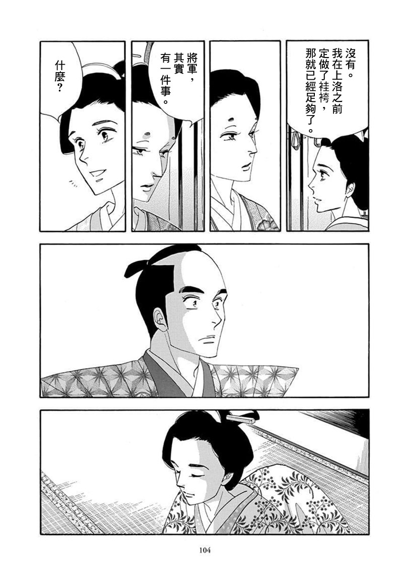 《大奥》69话 第45页