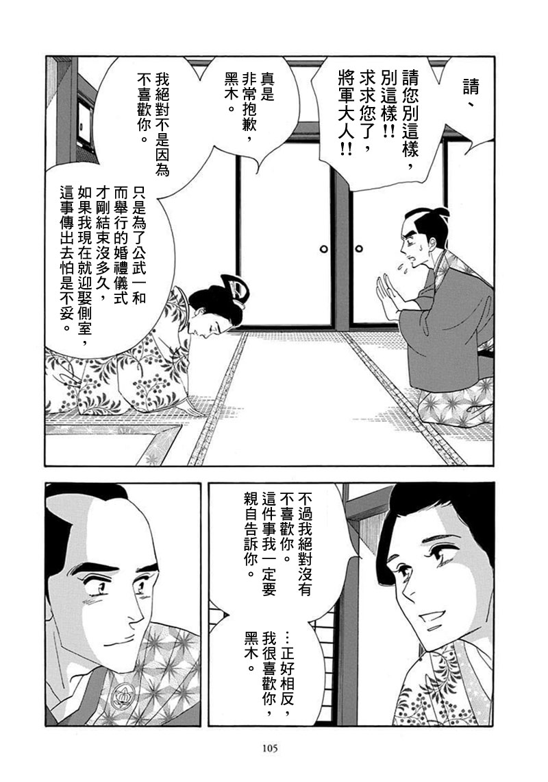 《大奥》69话 第46页