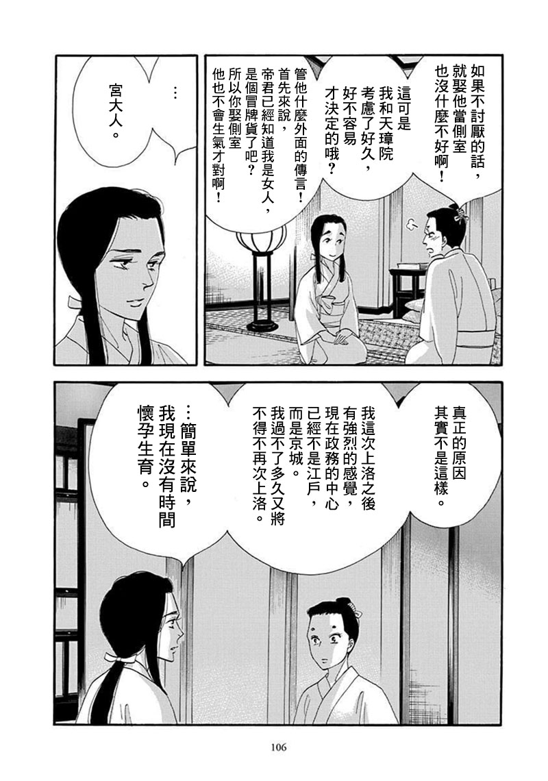 《大奥》69话 第47页